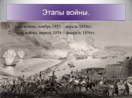 Крымская война, слайд 5