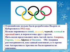 Внеклассное мероприятие «Олимпийские зимние игры», слайд 4
