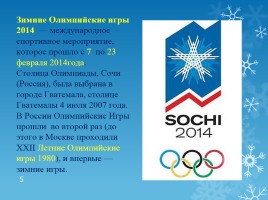 Внеклассное мероприятие «Олимпийские зимние игры», слайд 5