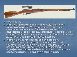 Снайперы Великой Отечественной войны, слайд 17