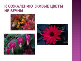 Цветы из атласной ленты, слайд 3