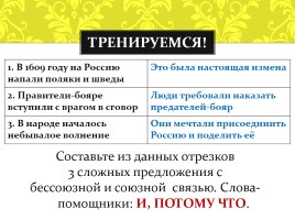 Сложное предложение, слайд 10