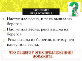 Сложное предложение, слайд 3