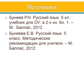 Слово как часть речи - Самостоятельные и служебные части речи, слайд 19