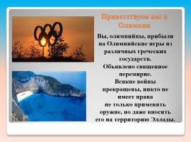 Внеклассное мероприятие по русскому языку «Олимпийские лингвистические игры», слайд 2