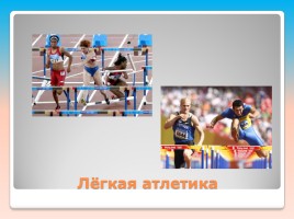 Внеклассное мероприятие по русскому языку «Олимпийские лингвистические игры», слайд 7