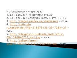 Буква Ь - Обозначение мягкости на письме, слайд 11