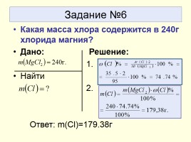 Решение задач по химической формуле, слайд 12