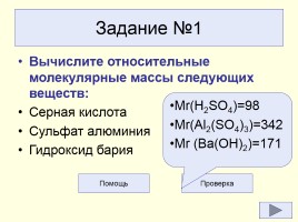 Решение задач по химической формуле, слайд 5