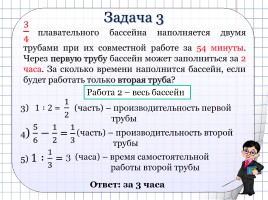 Задачи на совместную работу для 5 класса, слайд 13