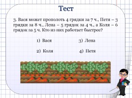 Задачи на совместную работу для 5 класса, слайд 8