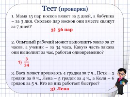 Задачи на совместную работу для 5 класса, слайд 9