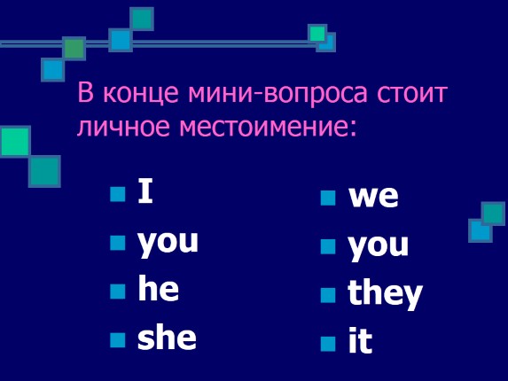 Презентация «Disjunctive Questions»