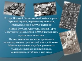 Женщины Великой Отечественной войны, слайд 2