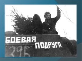Женщины Великой Отечественной войны, слайд 5