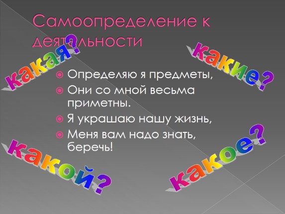 Урок Презентация Имя Прилагательное 3Кл Школа России Бесплатно