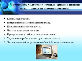 Компьютер и здоровье школьника, слайд 15
