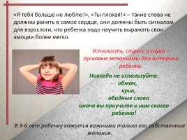 Детские капризы и истерики 3-6 лет (руководство для родителей), слайд 8