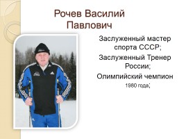Олимпийские звезды Республики Коми, слайд 8