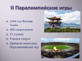 Паралимпийские игры, слайд 17