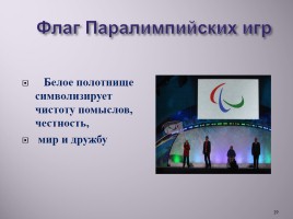 Паралимпийские игры, слайд 19