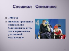 Паралимпийские игры, слайд 21