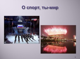 Паралимпийские игры, слайд 31