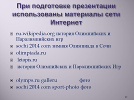Паралимпийские игры, слайд 42