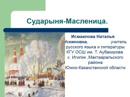 Сударыня-Масленица, слайд 1