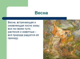 Сударыня-Масленица, слайд 16