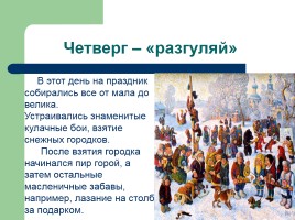 Сударыня-Масленица, слайд 9