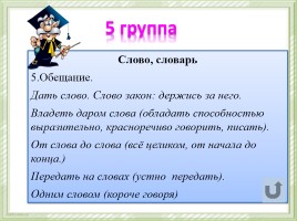 Урок русского языка по теме «Слово или не слово?», слайд 12
