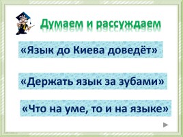 Урок русского языка по теме «Слово или не слово?», слайд 2