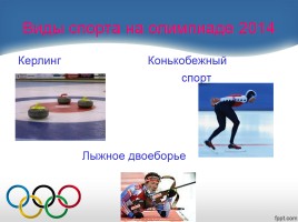 Внеклассное мероприятие «Олимпийский огонь в наших сердцах», слайд 19