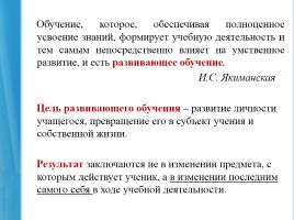 Организация современного урока математики в средних и старших классах в условиях реализации ФГОС, слайд 4