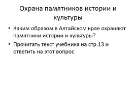 История культуры Алтая - История изучения археологических памятников Алтая, слайд 24