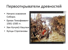 История культуры Алтая - История изучения археологических памятников Алтая, слайд 9