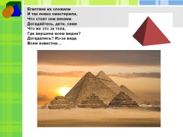 Интересная геометрия, слайд 18