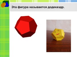 Интересная геометрия, слайд 27