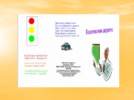 Правила дорожного движения - ПДД 4 класс, слайд 15