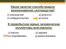 Первобытные земледельцы и скотоводы, слайд 12