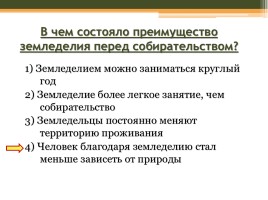 Первобытные земледельцы и скотоводы, слайд 14