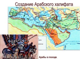 Арабский халифат и его распад, слайд 7
