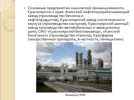 Стратегия социально-экономического развития Красноярского края, слайд 11