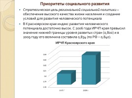 Стратегия социально-экономического развития Красноярского края, слайд 17
