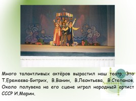 Тамбовский Драматический Театр, слайд 13