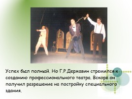 Тамбовский Драматический Театр, слайд 7