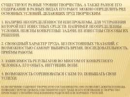 Личностно-ориентированный подход к формированию творческих способностей на уроках русского языка в начальных классах, слайд 11