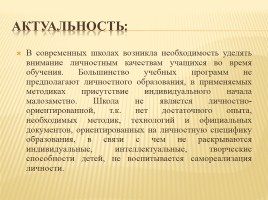 Личностно-ориентированный подход к формированию творческих способностей на уроках русского языка в начальных классах, слайд 2