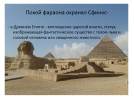 Древний Египет, слайд 5